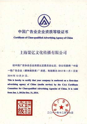中國廣告業(yè)企業(yè)資質(zhì)等級證書 規(guī)范市場與提升競爭力的關(guān)鍵憑證
