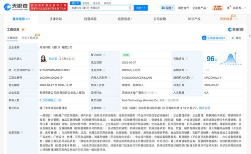庫迪咖啡旗下廈門科技公司注冊(cè)資本大幅躍升，布局信息咨詢服務(wù)新賽道